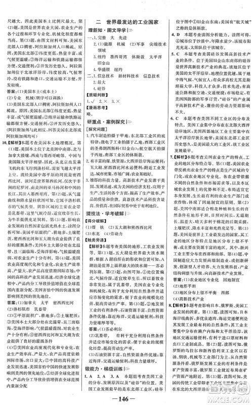 河北少年儿童出版社2022金榜学案七年级地理下册人教版答案