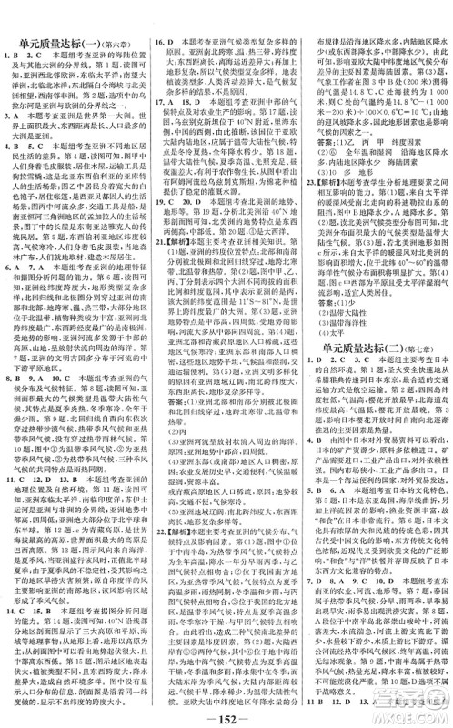 河北少年儿童出版社2022金榜学案七年级地理下册人教版答案