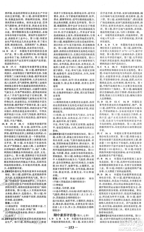 河北少年儿童出版社2022金榜学案七年级地理下册人教版答案