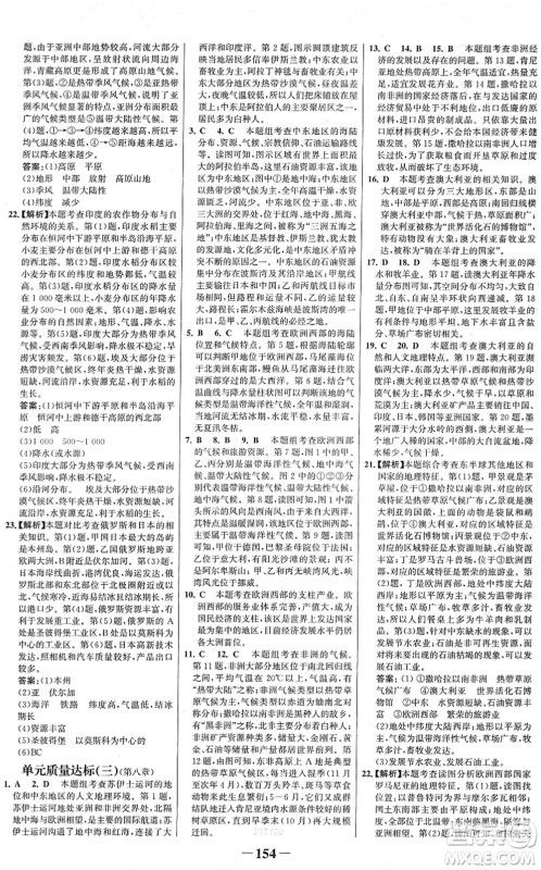 河北少年儿童出版社2022金榜学案七年级地理下册人教版答案