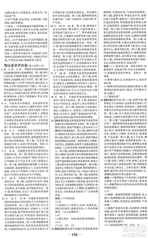 河北少年儿童出版社2022金榜学案七年级地理下册人教版答案