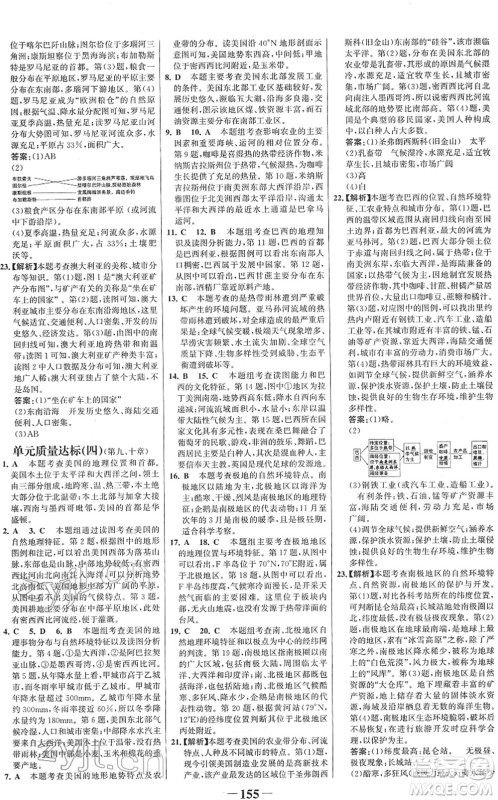 河北少年儿童出版社2022金榜学案七年级地理下册人教版答案