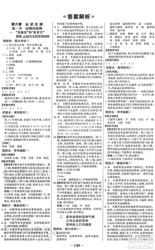 河北少年儿童出版社2022金榜学案七年级地理下册湘教版答案