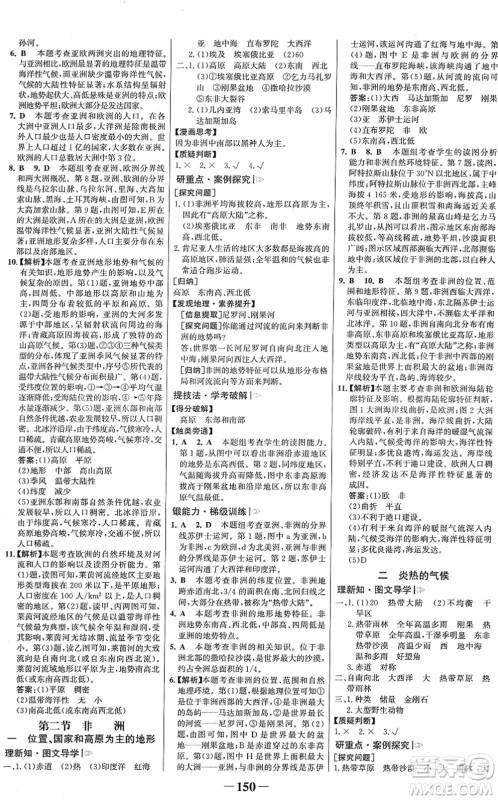 河北少年儿童出版社2022金榜学案七年级地理下册湘教版答案 河北少年儿童出版社2022金榜学案七年级地理下册湘教版答案
