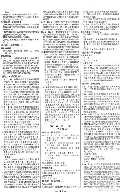 河北少年儿童出版社2022金榜学案七年级地理下册湘教版答案 河北少年儿童出版社2022金榜学案七年级地理下册湘教版答案