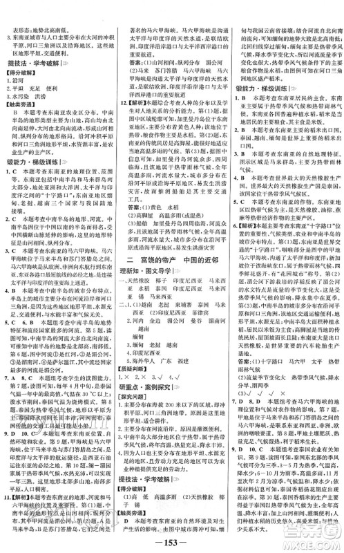 河北少年儿童出版社2022金榜学案七年级地理下册湘教版答案 河北少年儿童出版社2022金榜学案七年级地理下册湘教版答案