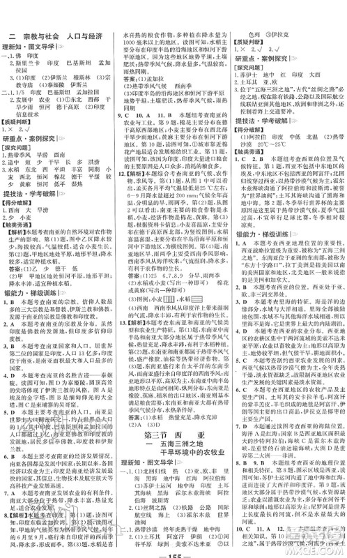 河北少年儿童出版社2022金榜学案七年级地理下册湘教版答案 河北少年儿童出版社2022金榜学案七年级地理下册湘教版答案