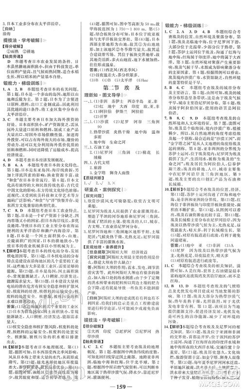 河北少年儿童出版社2022金榜学案七年级地理下册湘教版答案 河北少年儿童出版社2022金榜学案七年级地理下册湘教版答案