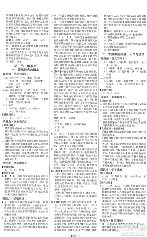 河北少年儿童出版社2022金榜学案七年级地理下册湘教版答案