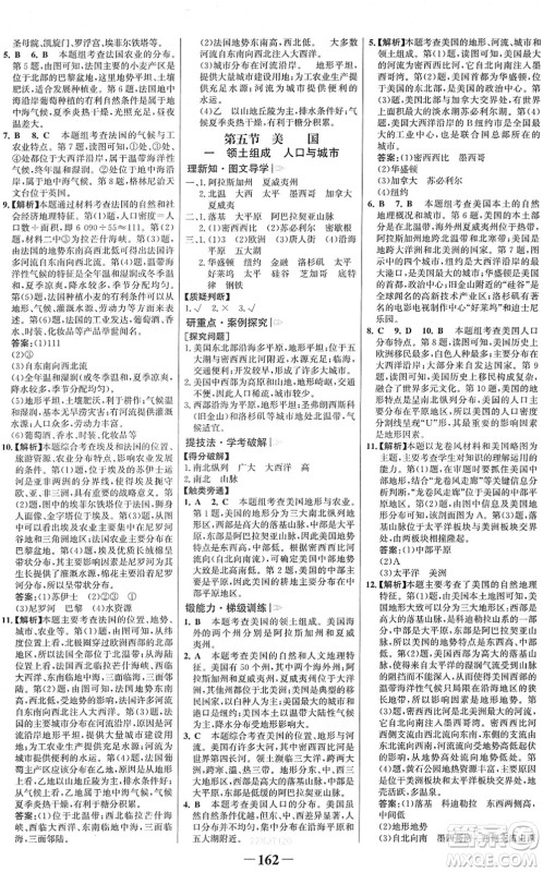 河北少年儿童出版社2022金榜学案七年级地理下册湘教版答案 河北少年儿童出版社2022金榜学案七年级地理下册湘教版答案