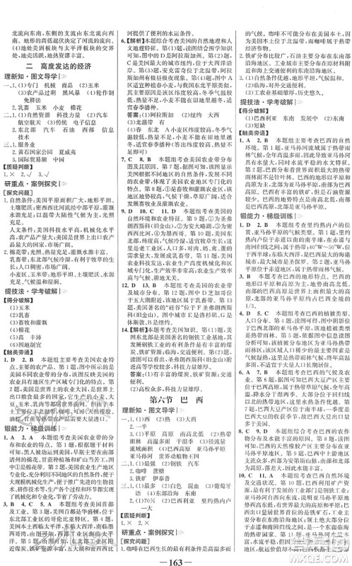 河北少年儿童出版社2022金榜学案七年级地理下册湘教版答案 河北少年儿童出版社2022金榜学案七年级地理下册湘教版答案