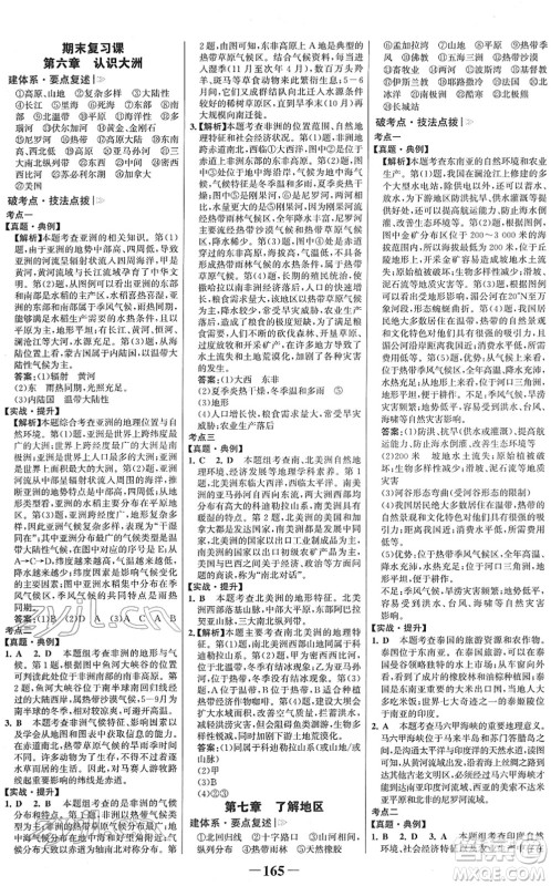 河北少年儿童出版社2022金榜学案七年级地理下册湘教版答案 河北少年儿童出版社2022金榜学案七年级地理下册湘教版答案