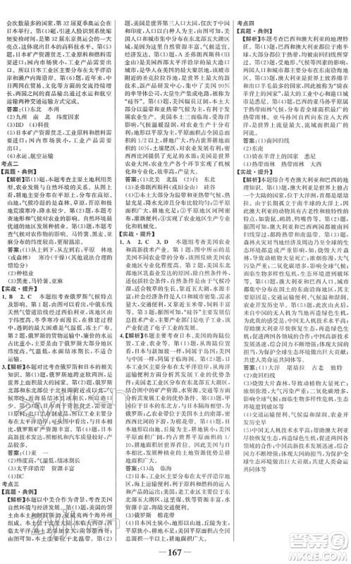 河北少年儿童出版社2022金榜学案七年级地理下册湘教版答案 河北少年儿童出版社2022金榜学案七年级地理下册湘教版答案