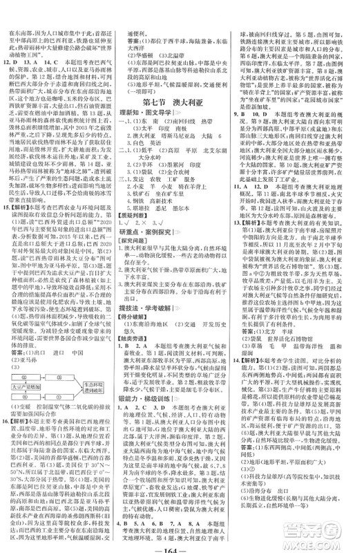 河北少年儿童出版社2022金榜学案七年级地理下册湘教版答案 河北少年儿童出版社2022金榜学案七年级地理下册湘教版答案