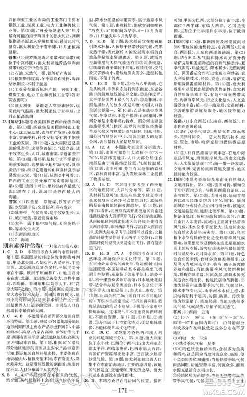 河北少年儿童出版社2022金榜学案七年级地理下册湘教版答案 河北少年儿童出版社2022金榜学案七年级地理下册湘教版答案