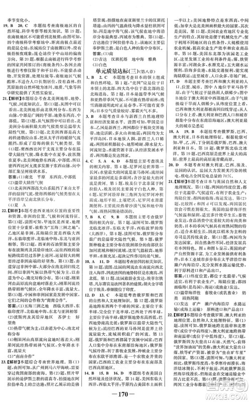 河北少年儿童出版社2022金榜学案七年级地理下册湘教版答案 河北少年儿童出版社2022金榜学案七年级地理下册湘教版答案