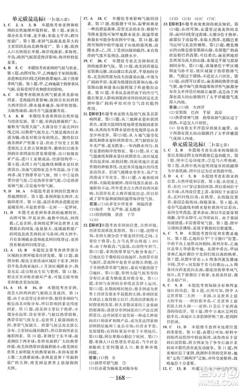 河北少年儿童出版社2022金榜学案七年级地理下册湘教版答案 河北少年儿童出版社2022金榜学案七年级地理下册湘教版答案