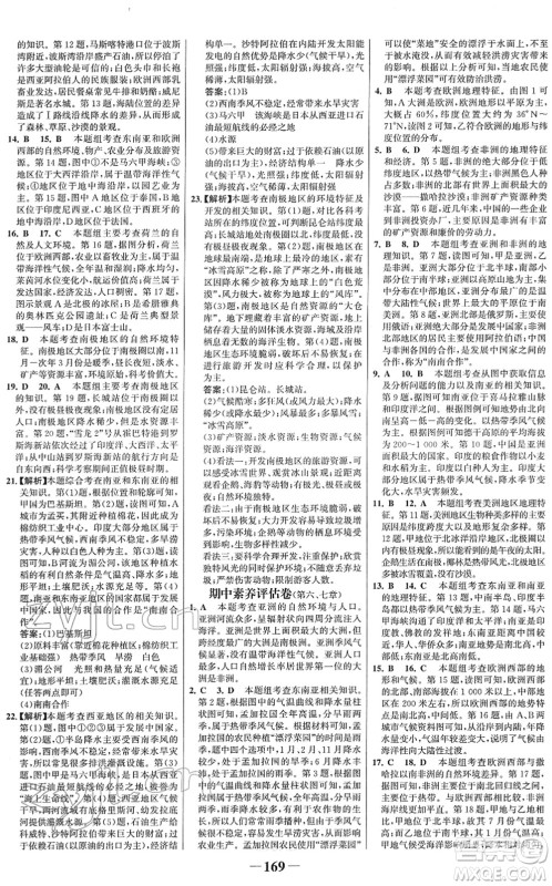 河北少年儿童出版社2022金榜学案七年级地理下册湘教版答案 河北少年儿童出版社2022金榜学案七年级地理下册湘教版答案