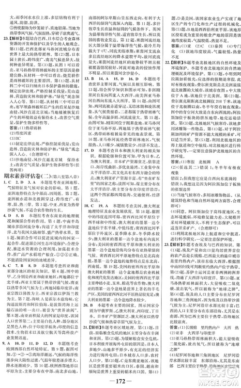 河北少年儿童出版社2022金榜学案七年级地理下册湘教版答案 河北少年儿童出版社2022金榜学案七年级地理下册湘教版答案