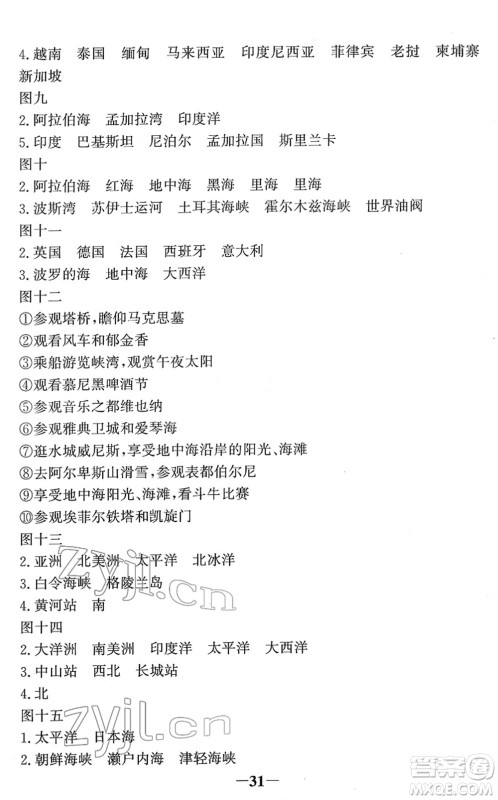 河北少年儿童出版社2022金榜学案七年级地理下册湘教版答案 河北少年儿童出版社2022金榜学案七年级地理下册湘教版答案