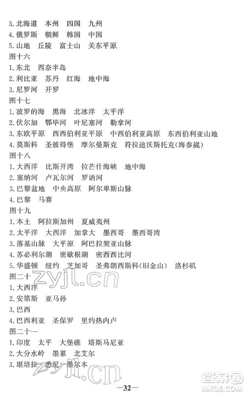 河北少年儿童出版社2022金榜学案七年级地理下册湘教版答案 河北少年儿童出版社2022金榜学案七年级地理下册湘教版答案