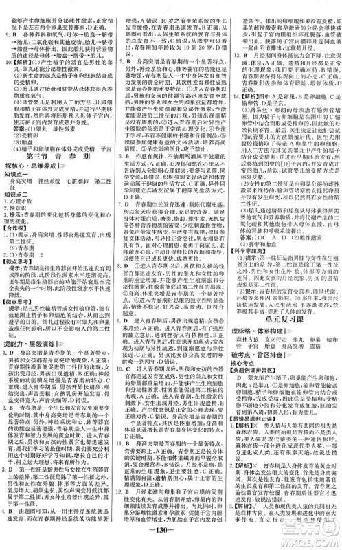河北少年儿童出版社2022金榜学案七年级生物下册人教版答案