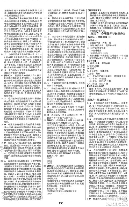 河北少年儿童出版社2022金榜学案七年级生物下册人教版答案 河北少年儿童出版社2022金榜学案七年级生物下册人教版答案