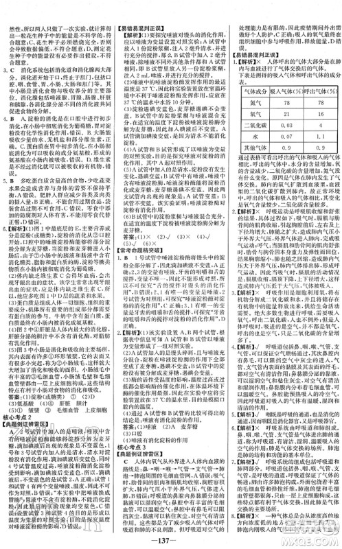 河北少年儿童出版社2022金榜学案七年级生物下册人教版答案