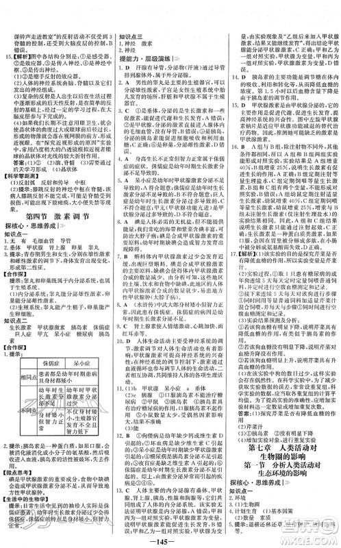 河北少年儿童出版社2022金榜学案七年级生物下册人教版答案