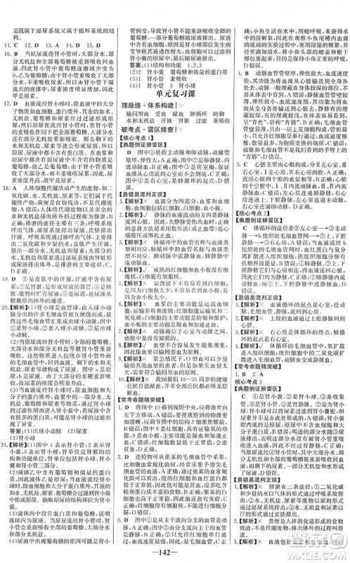 河北少年儿童出版社2022金榜学案七年级生物下册人教版答案