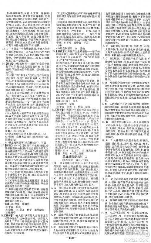 河北少年儿童出版社2022金榜学案七年级生物下册人教版答案