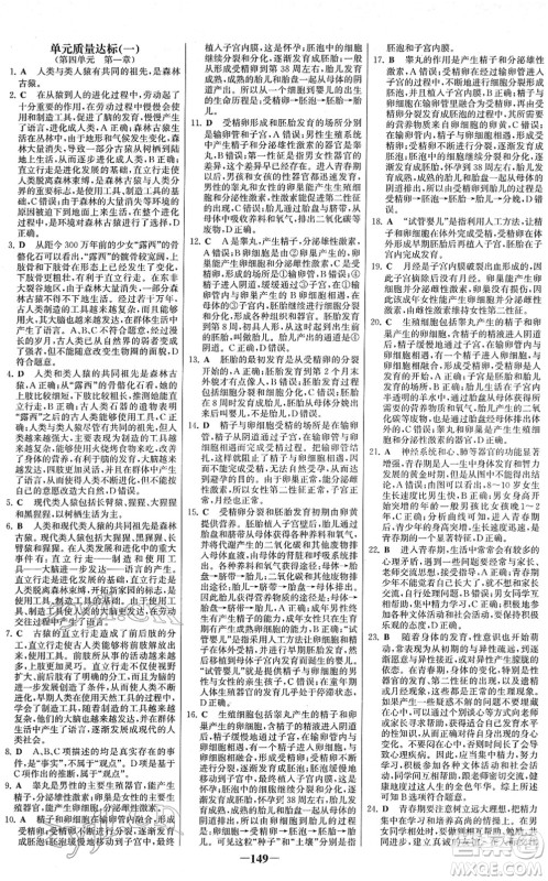 河北少年儿童出版社2022金榜学案七年级生物下册人教版答案