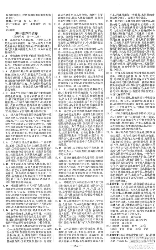 河北少年儿童出版社2022金榜学案七年级生物下册人教版答案