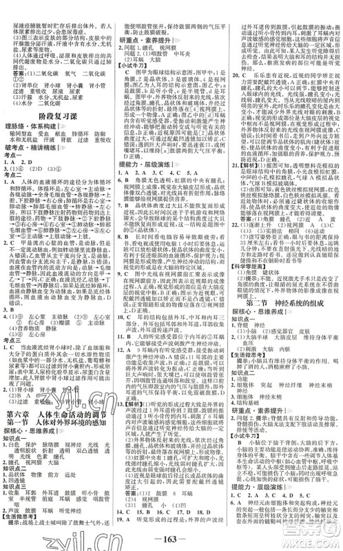 河北少年儿童出版社2022金榜学案七年级生物下册人教版广东专版答案