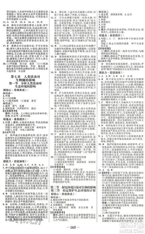 河北少年儿童出版社2022金榜学案七年级生物下册人教版广东专版答案 河北少年儿童出版社2022金榜学案七年级生物下册人教版广东专版答案