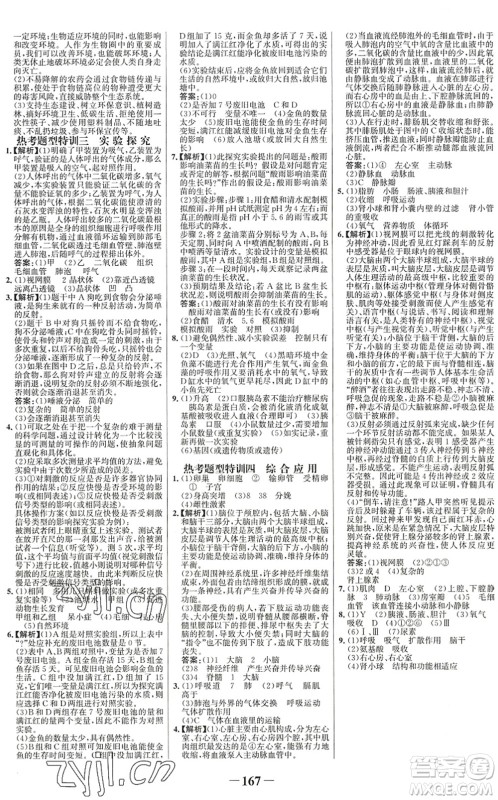 河北少年儿童出版社2022金榜学案七年级生物下册人教版广东专版答案 河北少年儿童出版社2022金榜学案七年级生物下册人教版广东专版答案