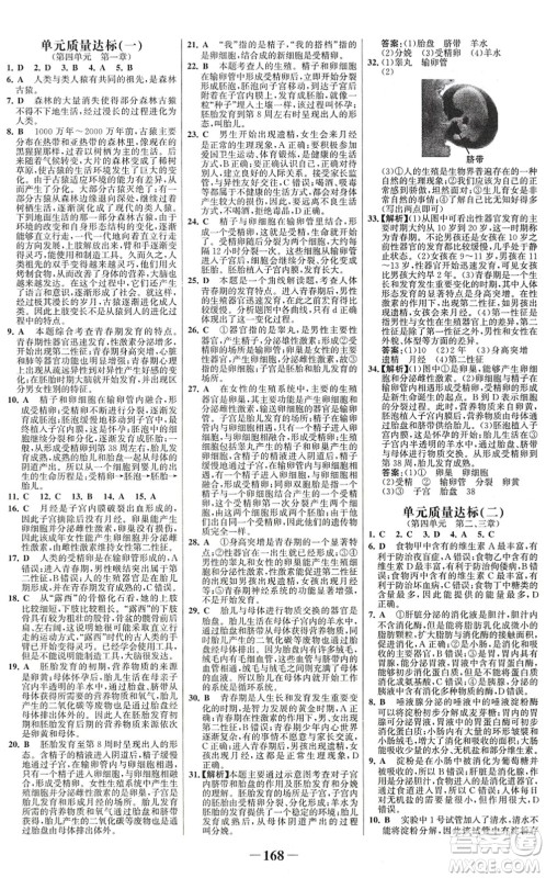 河北少年儿童出版社2022金榜学案七年级生物下册人教版广东专版答案 河北少年儿童出版社2022金榜学案七年级生物下册人教版广东专版答案