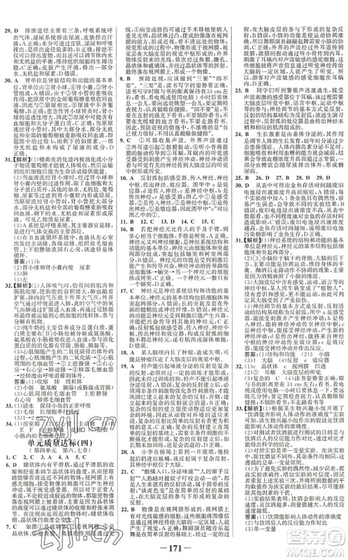 河北少年儿童出版社2022金榜学案七年级生物下册人教版广东专版答案