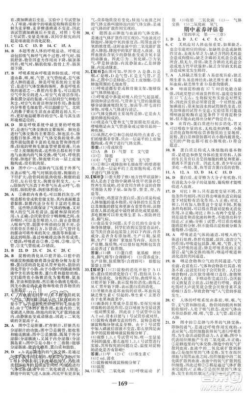 河北少年儿童出版社2022金榜学案七年级生物下册人教版广东专版答案