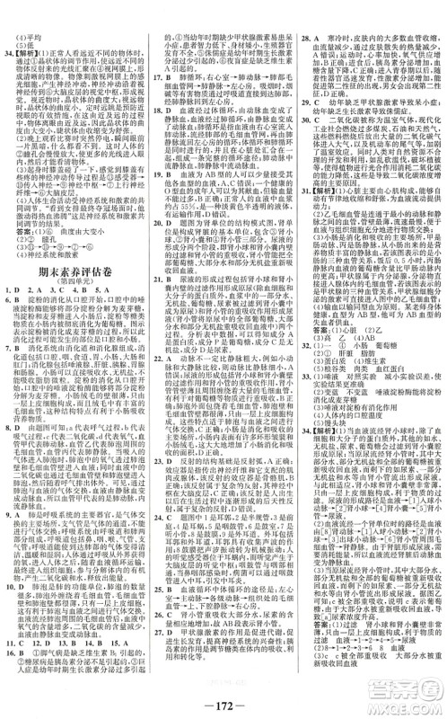 河北少年儿童出版社2022金榜学案七年级生物下册人教版广东专版答案