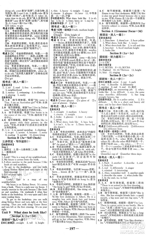 河北少年儿童出版社2022金榜学案七年级英语下册人教版答案 河北少年儿童出版社2022金榜学案七年级英语下册人教版答案