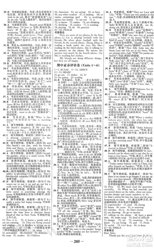 河北少年儿童出版社2022金榜学案七年级英语下册人教版答案