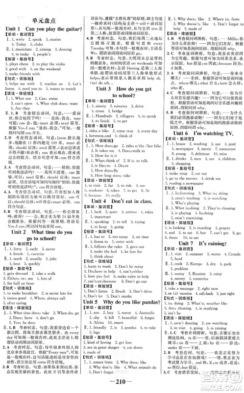 河北少年儿童出版社2022金榜学案七年级英语下册人教版答案