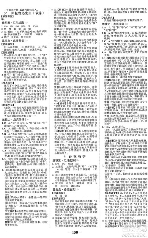 河北少年儿童出版社2022金榜学案七年级语文下册部编版答案