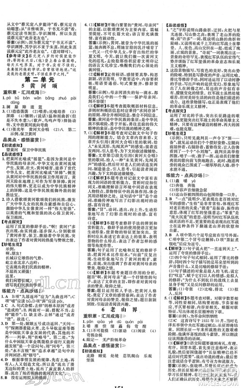 河北少年儿童出版社2022金榜学案七年级语文下册部编版答案