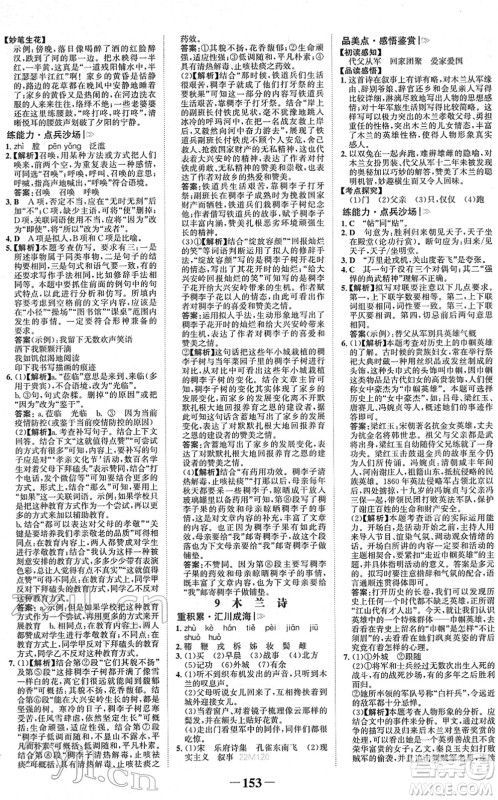 河北少年儿童出版社2022金榜学案七年级语文下册部编版答案