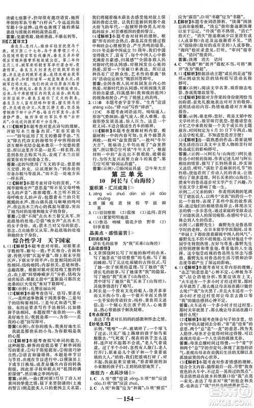 河北少年儿童出版社2022金榜学案七年级语文下册部编版答案