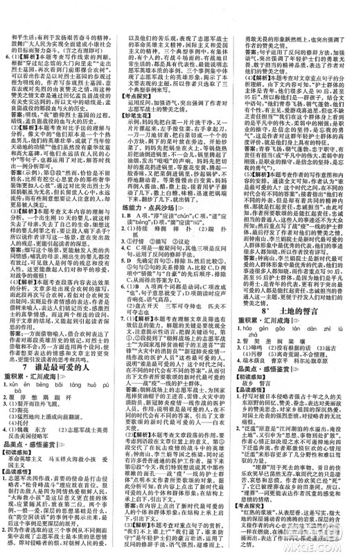 河北少年儿童出版社2022金榜学案七年级语文下册部编版答案