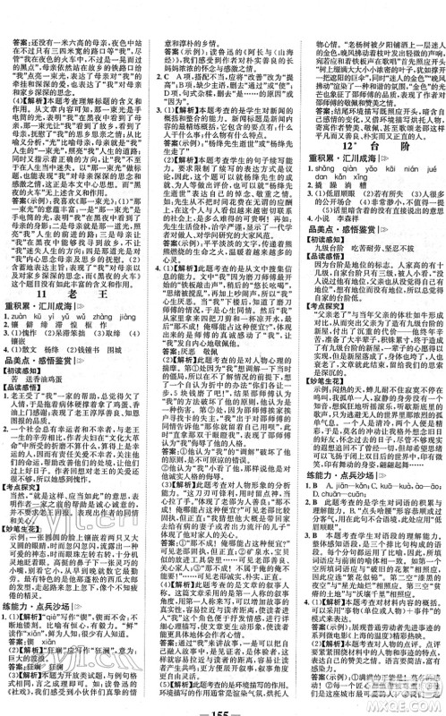 河北少年儿童出版社2022金榜学案七年级语文下册部编版答案