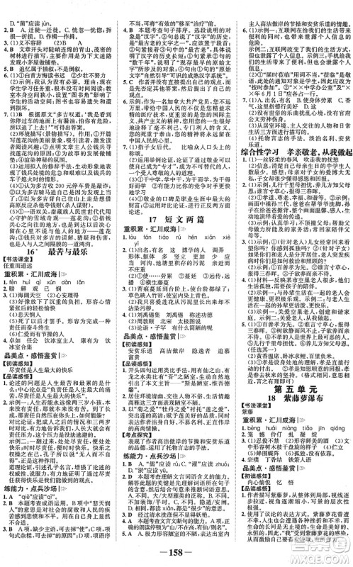 河北少年儿童出版社2022金榜学案七年级语文下册部编版答案